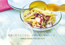 メイン食材はたったの2品。初夏に作りたくなる、お酒が進む簡単レシピ 。