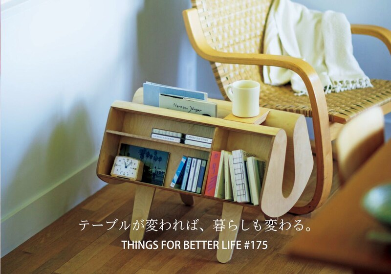 暮らしを心地よくする、使い勝手のいいテーブルを。