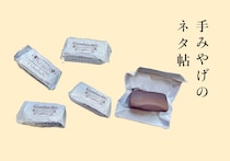 フードライター・P（ぴい）さんの連載、手みやげのネタ帖。今月は、口の中でゆっくり溶ける『カファレル』のジャンドゥーヤ・フォンデンテを。