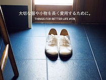 白い靴のお手入れ、ダーニングなど。大切な服や小物を長く愛用するためにしておきたいこと。