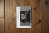 京都・大山崎町の本屋『Puolukka Mill』の店主が届けるベターライフブックス。今ではお守りのような存在になっているという、ハン・ガンの『すべての、白いものたちの』。
