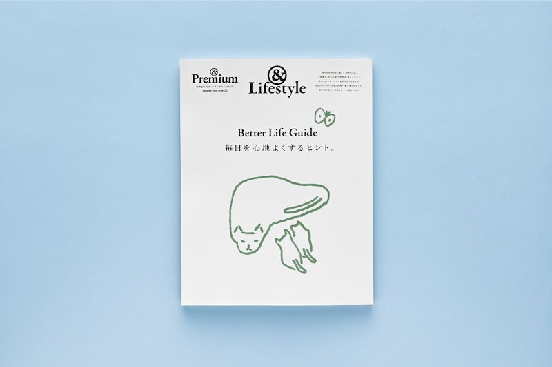 &Premium MOOK &Lifestyle ／ Better Life Guide 毎日を心地よくするヒント。