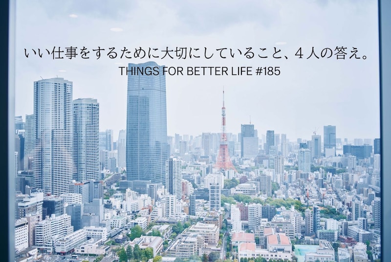 今泉力哉さん、永井玲衣さん、鈴木俊貴さん、甲斐みのりさん。いい仕事をするために大切にしていること、4人の答え。