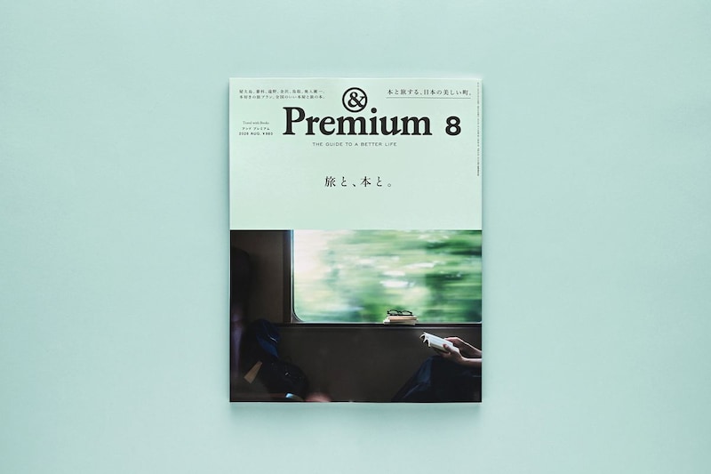 Travel with Books / 旅と、本と。&Premium No. 152