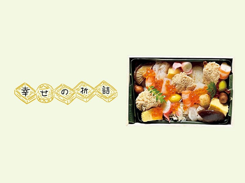 京都に行ったら、ぜひ食べたい折詰を紹介する連載「幸せの折詰」がスタート。天然魚が華やかに踊る、『ototojet』の吹き寄せちらし。