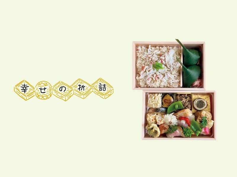 心と彩りの詰まったお弁当。京都・二条『四季なか村』の折詰。【幸せの折詰 vol.3】