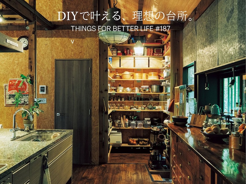 DIYで叶える、理想の台所。