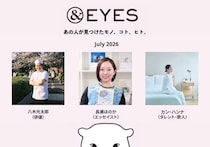 1か月だけの連載コラム「＆EYES あの人が見つけたモノ、コト、ヒト」。7月はこちらの3人です。