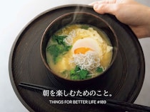 朝茶、目覚めの白湯、自由なお味噌汁、最高のトースト。朝を楽しむためのこと。
