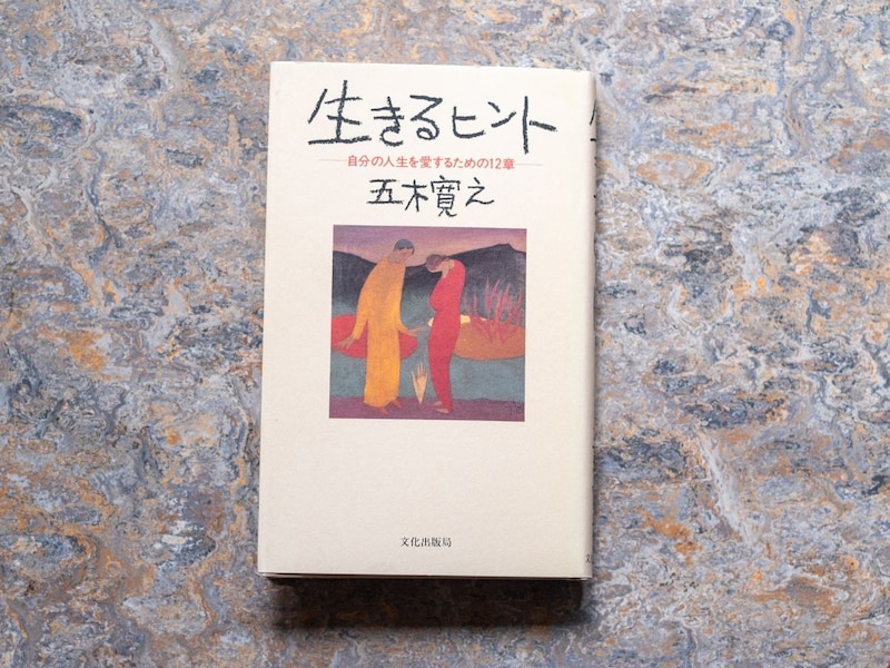 10代のときに、青森・十和田『TSUNDOKU BOOKS』 店主の生き方を変えた本は名著『生きるヒント』でした。