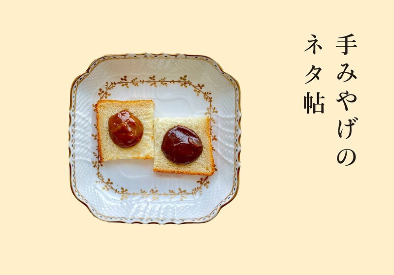 フードライター、P(ぴい)さんの連載「手みやげのネタ帖」。今月は、『なかほら牧場』のミルククリーム キャラメルとカフェショコラを。