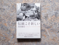 青森・十和田『TSUNDOKU BOOKS』 が届けるベターライフブックス。20代のときに、店主の生き方を変えた本は名パティシエの本でした。