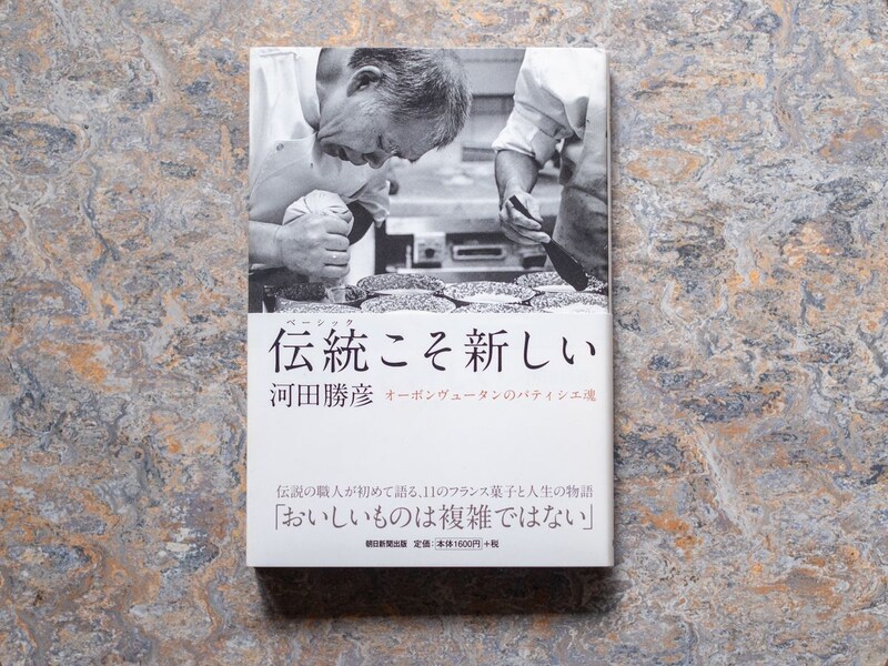 青森・十和田『TSUNDOKU BOOKS』 が届けるベターライフブックス。20代のときに、店主の生き方を変えた本は名パティシエの本でした。