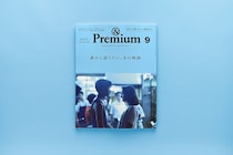 MOVIES TO SHARE ／ 誰かと語りたい、あの映画。&Premium No. 153