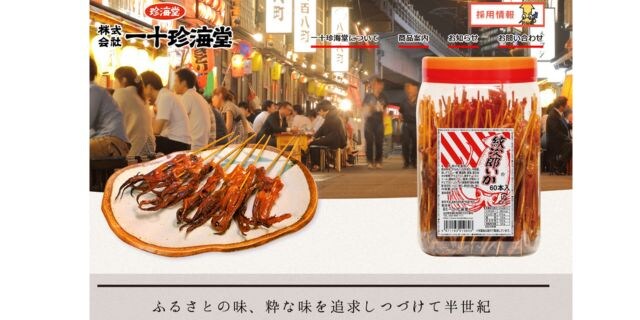 「紋次郎いか」50年以上親しまれたロゴが突然“著作権侵害”訴えられ敗訴 なぜ今…?「5630万円」賠償命令判決の“内幕”とは