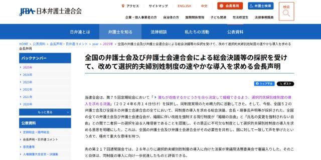 日弁連「夫婦別姓」導入改めて求める　“旧姓の通称使用”法制化では「憲法違反・人権問題」解決し得ないと指摘
