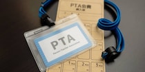 「PTA」の問題は“半強制的加入”だけではない…「年160億円」集まる任意団体が“使途不明金”の温床になる理由