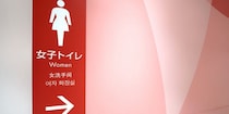 「音を聞くため」女子トイレに侵入、30代男が逮捕　“不快極まりない行為”だが…「性犯罪」で立件できる？
