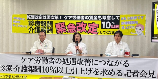 「夜勤7回でも手取り16万円」「現場はもう限界」医療・介護職“賃上げ”のため「10%以上の診療報酬等引き上げ」要求　医労連