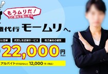 モームリの“限界”は「明らか」だった？　“非弁行為”に手を伸ばさざるを得なかった、退職代行サービスの「構造的な問題」とは
