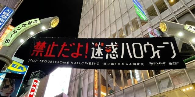 渋谷ハロウィーン“自粛”から“共存”へ? 「路上飲酒禁止」条例施行から1年…「警備員125人・ハチ公封鎖・LUUP停止」対策の“現在地”