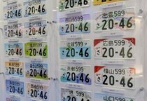 ナンバープレート、いつから車についていた？　当初は「地名表記なし」の地域も…意外と知らない“制度の歴史”とは