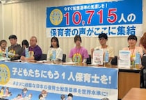 「心がポキッと折れた」「まだ保育やってるの？と…」保育士ら1万人アンケート、8割以上が「賃上げ・配置基準改善」求める