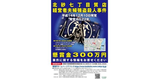 23年前の“大雪”翌朝、江東区・質屋夫婦が遺体で発見　「強盗殺人」疑いも…現場に“現金100万円”手つかずで残された謎【未解決事件】