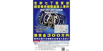 23年前の“大雪”翌朝、江東区・質屋夫婦が遺体で発見　「強盗殺人」疑いも…現場に“現金100万円”手つかずで残された謎【未解決事件】