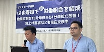 はま寿司「1分遅刻で14分間分の賃金切り捨て」問題が改善へ…学生アルバイトらが新労組結成で会見 団体交渉で一部是正勝ち取る