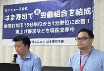 はま寿司「1分遅刻で14分間分の賃金切り捨て」問題が改善へ…学生アルバイトらが新労組結成で会見 団体交渉で一部是正勝ち取る