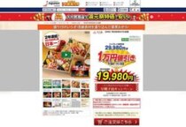 ジャパネット“おせち”が景品表示法「措置命令」→消費者庁に“反論”で裁判へ　「セール2万円、通常3万円」“お得感”表現の法的ボーダーラインは？【弁護士解説】