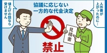 「手形払い」が禁止、“価格協議の拒否”もNGに…　元旦から施行「改正下請法（取適法）」のポイントを解説