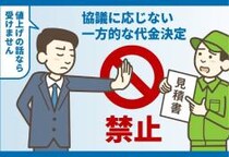 「手形払い」が禁止、“価格協議の拒否”もNGに…　元旦から施行「改正下請法（取適法）」のポイントを解説