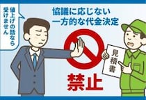 「手形払い」が禁止、“価格協議の拒否”もNGに…　元旦から施行「改正下請法（取適法）」のポイントを解説