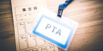「子どもにみじめな思いはさせたくない」食費を削ってまで“PTA会費”を払う生活保護世帯の親心…“任意”のはずが「実質強制」の不条理