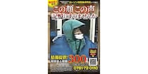 「マネー、マネー」深夜のローソンで“かつらの男”が店長を刺殺…石川・加賀の強盗殺人、映像・音声など公開も「未解決」15年以上