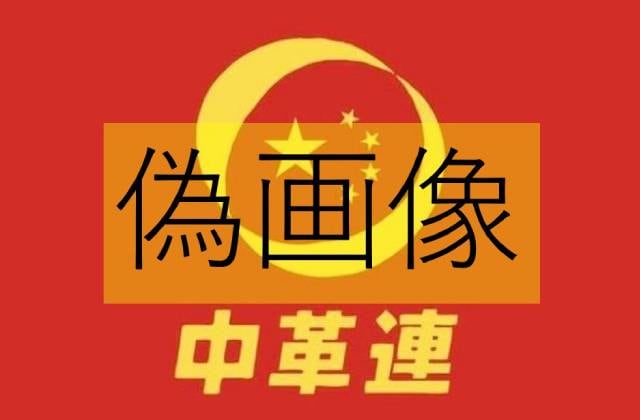 SNSで中道改革連合「ロゴ改変デマ」が拡散…“投稿・リポスト”したインフルエンサーらの「法的責任」とは