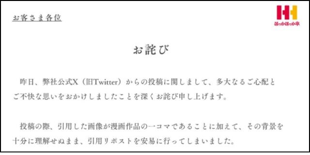 ほっかほっか亭のSNS投稿が“炎上”も一転、「可哀そう」同情の声が続出のワケ　早期鎮静化をもたらした“潮目の変化”とは