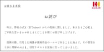 ほっかほっか亭のSNS投稿が“炎上”も一転、「可哀そう」同情の声が続出のワケ　早期鎮静化をもたらした“潮目の変化”とは