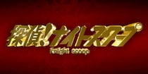 「ナイトスクープ」番組側が声明も“ヤングケアラー騒動”収まらず…過度な批判は“匿名”でも法的リスク負う可能性