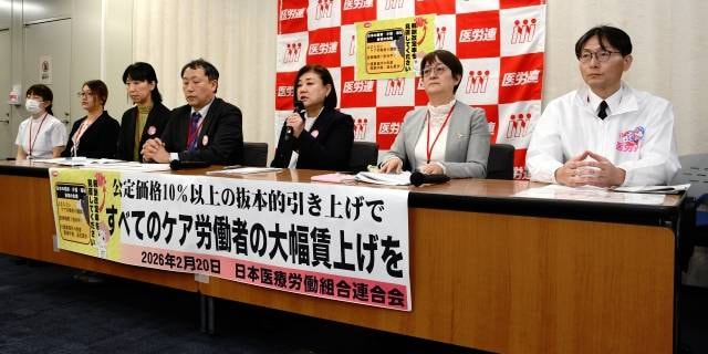看護職員ら不足で「患者サービス低下」…日本医労連「診療報酬」など10％以上の引き上げ要望　26春闘