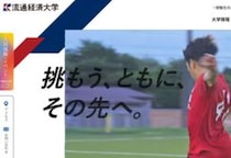 流通経済大サッカー部「大麻使用」で活動停止…Jリーガー多数輩出の名門校、部員らの今後は？