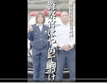 「警察官はやめておけ」自虐動画が長官賞の衝撃　志望者1/3に激減も…パワハラ離職のOBが「とりあえず2年経験」を勧める理由