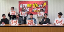 「人員は確保できているから賃上げは不要」回答に怒り…非正規春闘、大企業など10社以上でスト実施へ