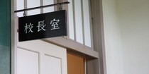 「私 教員免許は持っていませんけど…」突如“校長”を命じられた県庁職員…内示の日に課せられた“意外なミッション”とは