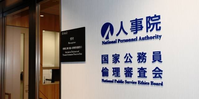 国家公務員の“兼業”制度が改定…4月からは「動画配信で稼ぐ」もOKに? 承認の“基準”とは