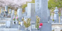 「無縁墓」1基撤去に数十万円、多死社会で自治体財政を圧迫…管理の負担から解放される「供養のあり方」とは