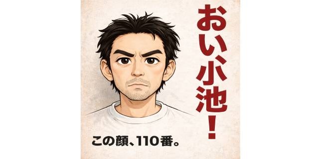 「おい！小池」指名手配犯は何をした？　逃亡のすえに死亡…「徳島・淡路父子放火殺人事件」から25年