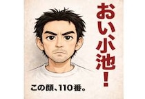 「おい！小池」指名手配犯は何をした？　逃亡のすえに死亡…「徳島・淡路父子放火殺人事件」から25年